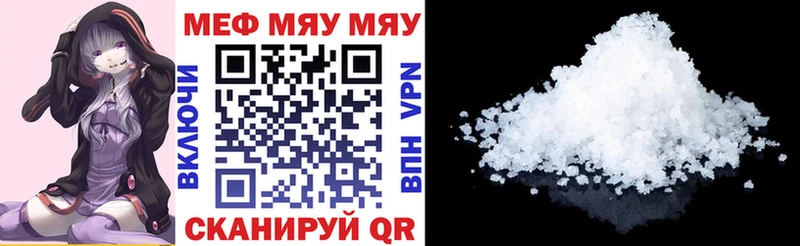 МЕФ мяу мяу  Купить  Магадан 